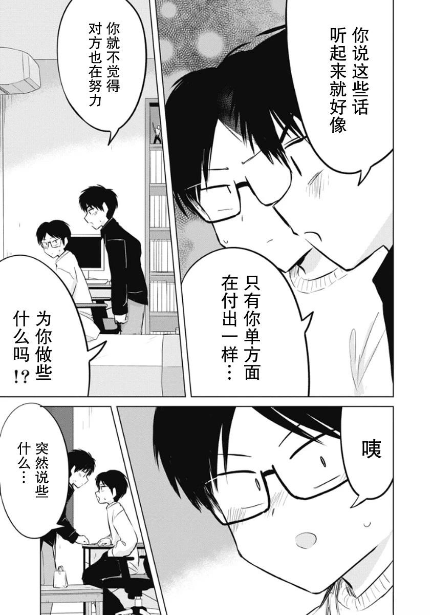 秘密的预习 第43话 第11页