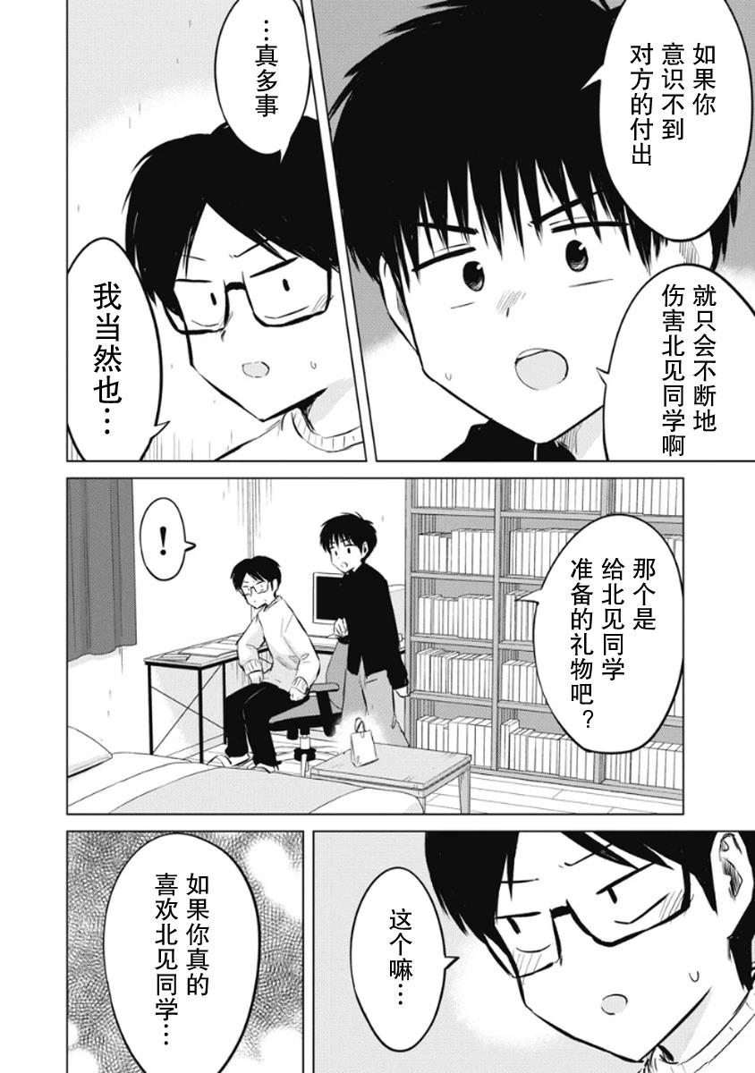 秘密的预习 第43话 第12页