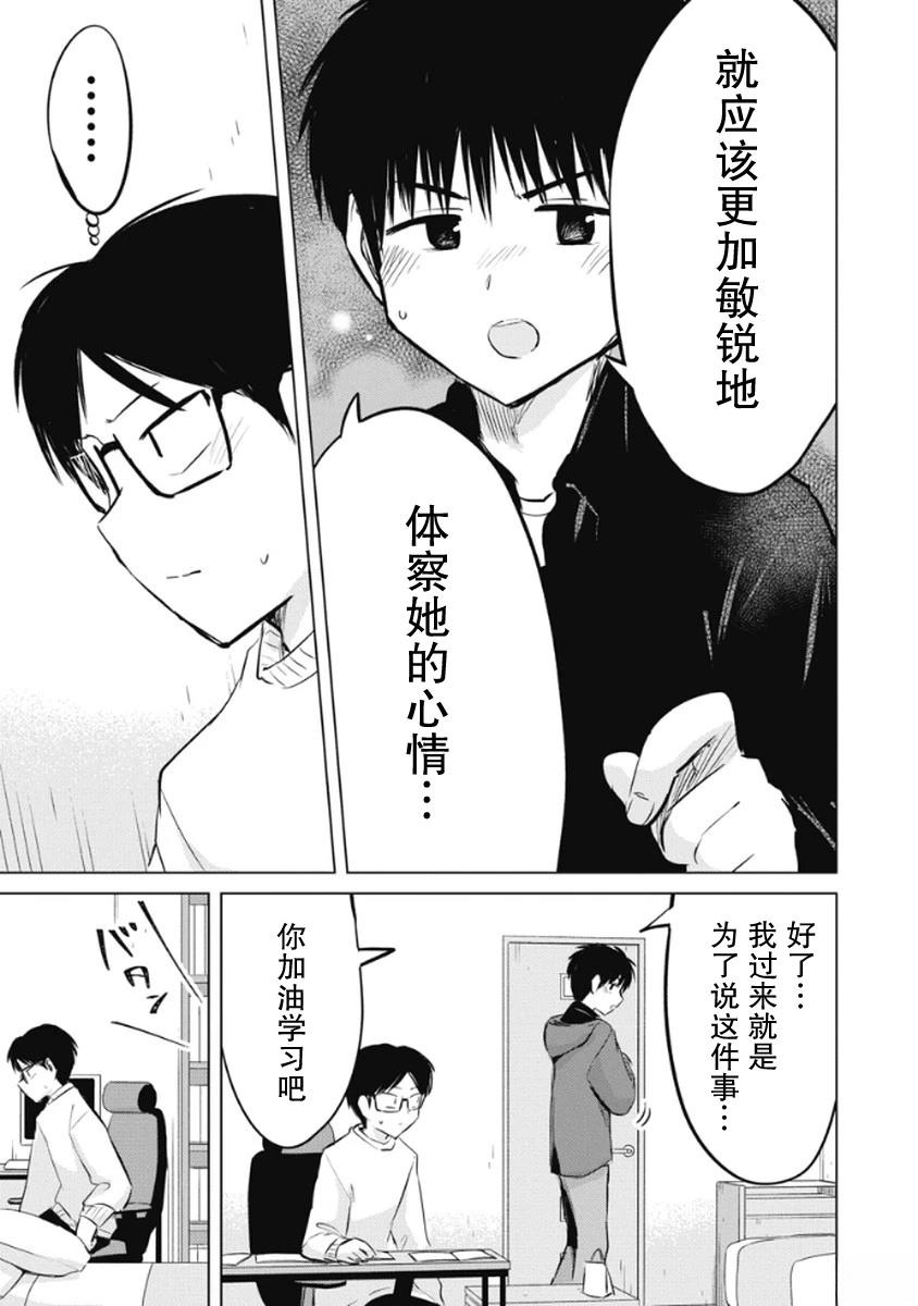 秘密的预习 第43话 第13页