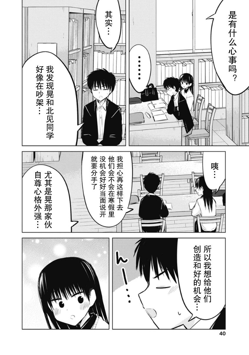 秘密的预习 第43话 第16页
