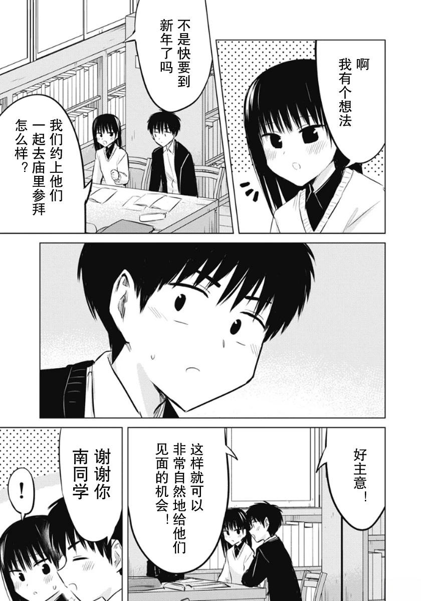 秘密的预习 第43话 第17页