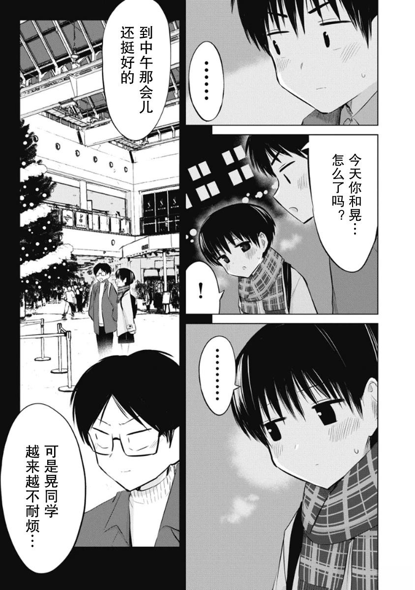 秘密的预习 第43话 第3页