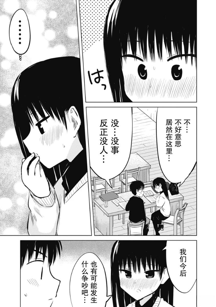 秘密的预习 第43话 第21页