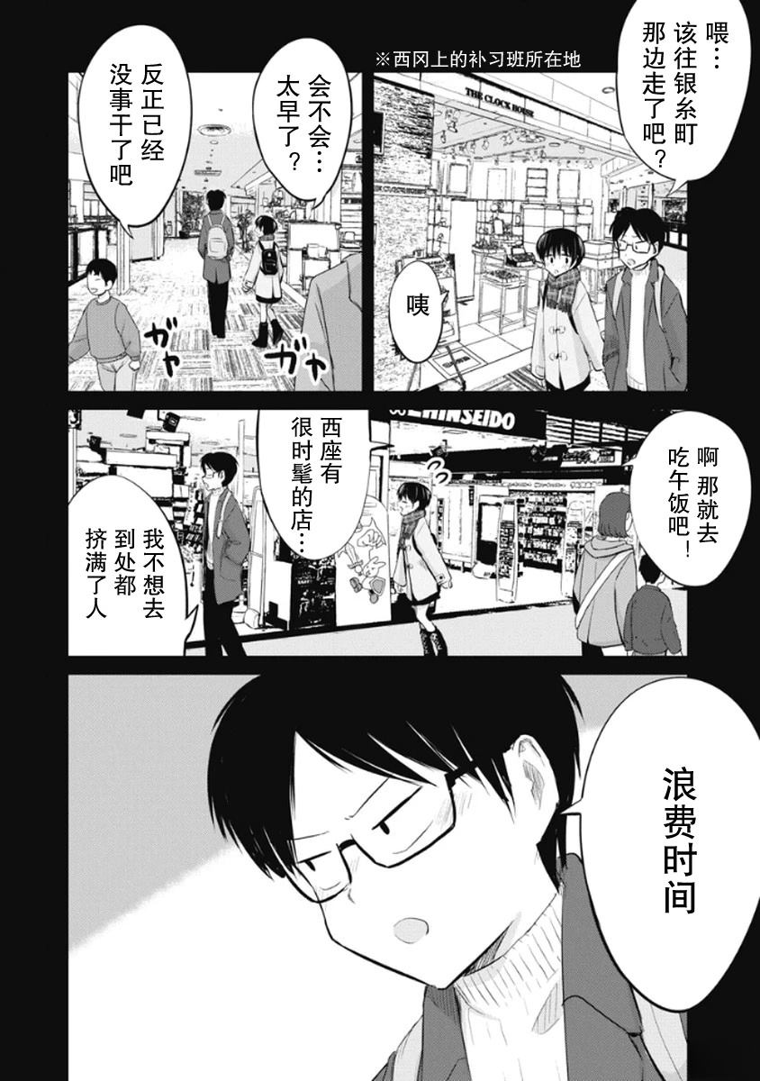 秘密的预习 第43话 第4页
