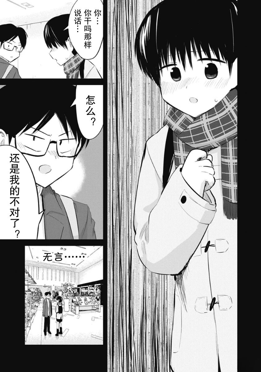 秘密的预习 第43话 第5页