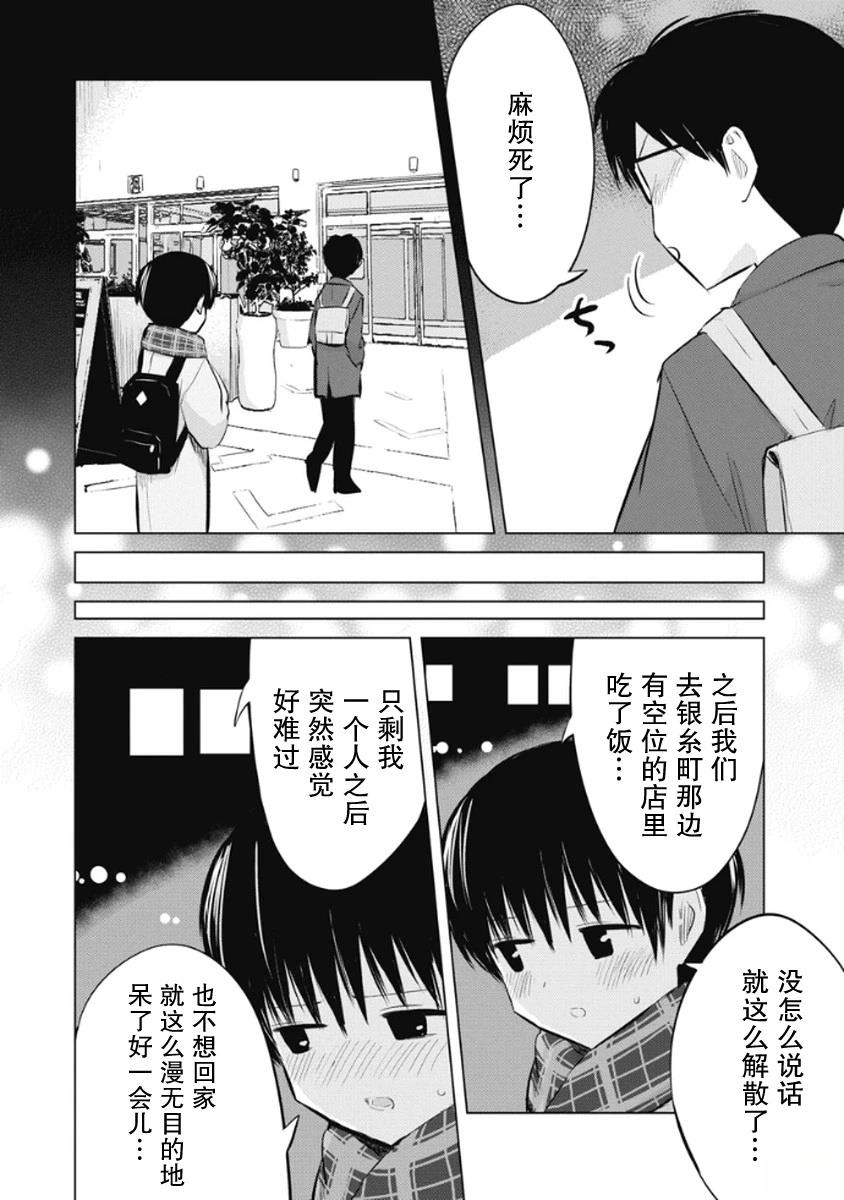 秘密的预习 第43话 第6页
