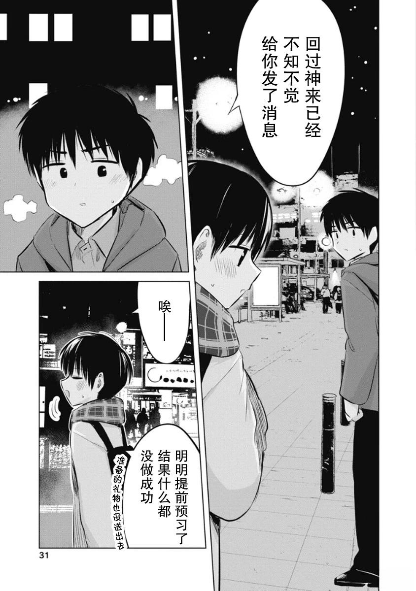 秘密的预习 第43话 第7页