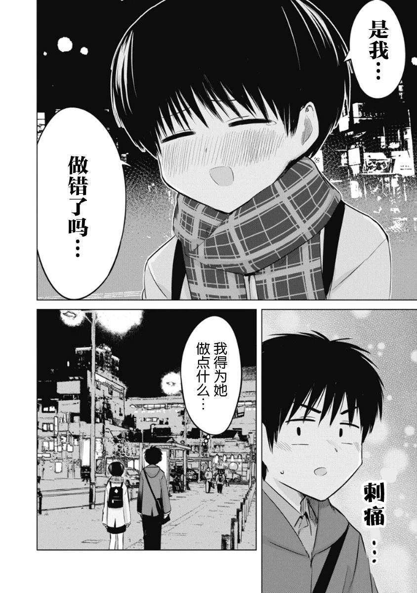 秘密的预习 第43话 第8页