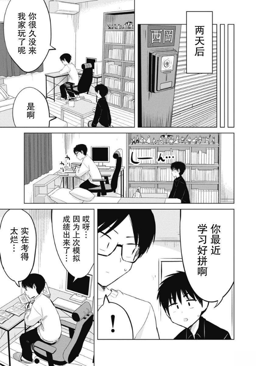 秘密的预习 第43话 第9页