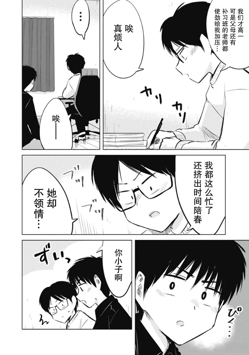 秘密的预习 第43话 第10页
