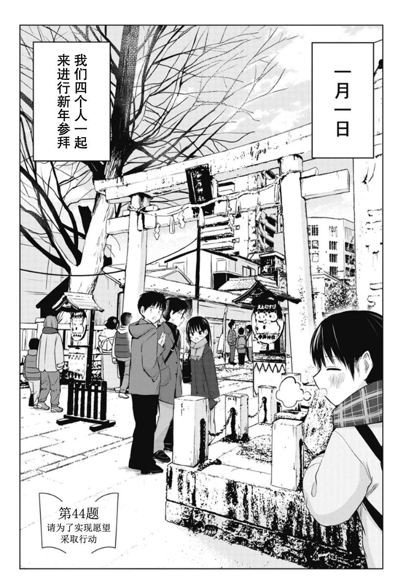 秘密的预习 第44话 第1页