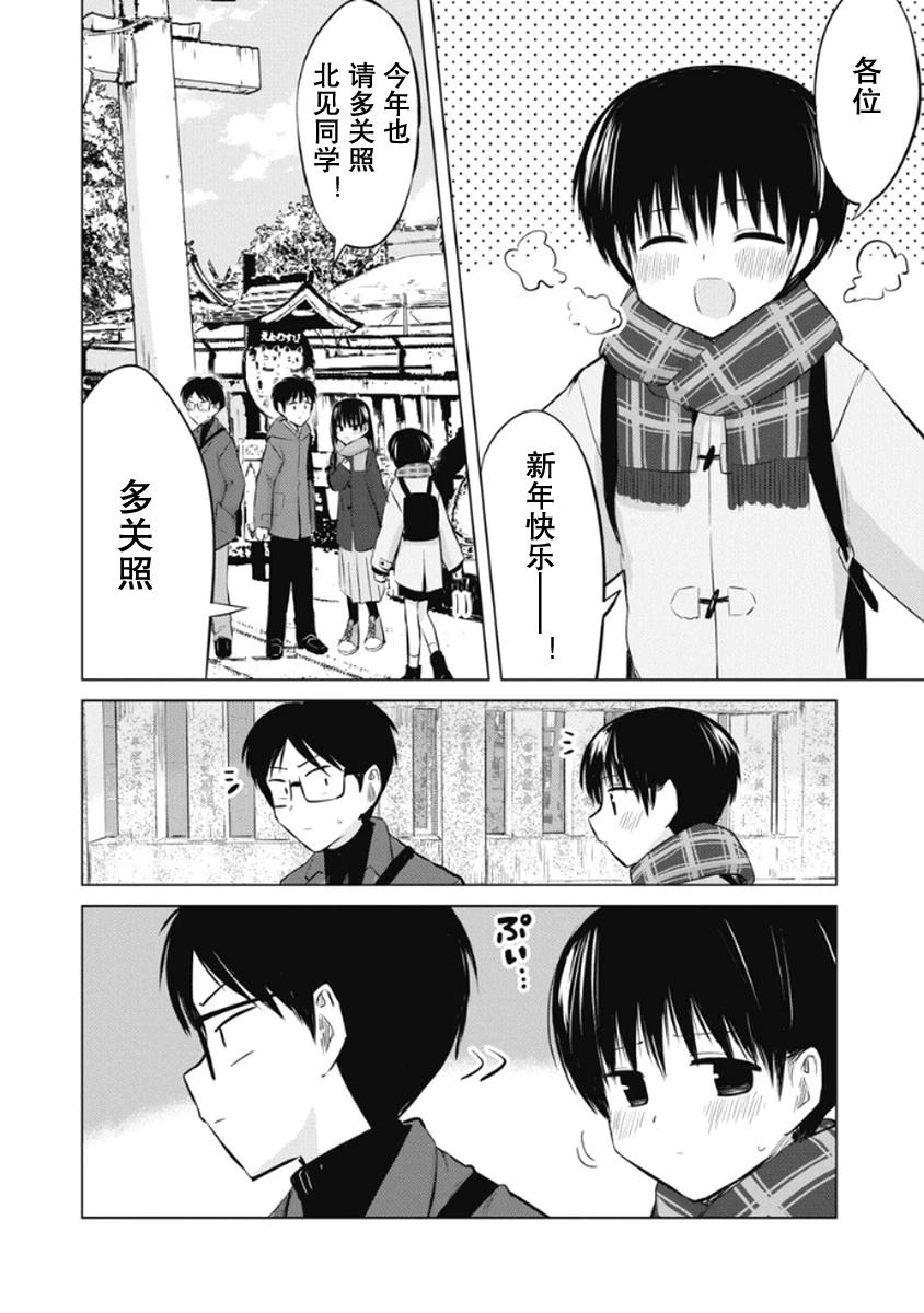 秘密的预习 第44话 第2页