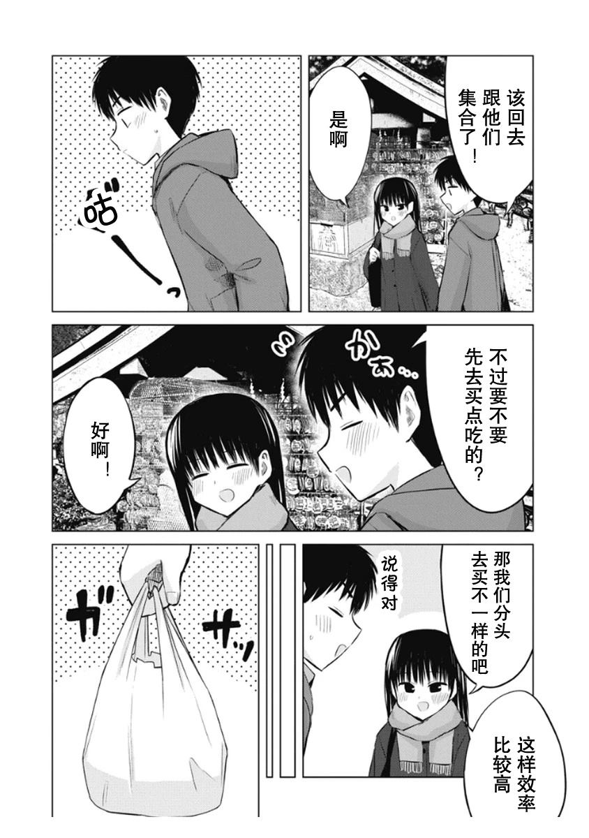 秘密的预习 第44话 第12页