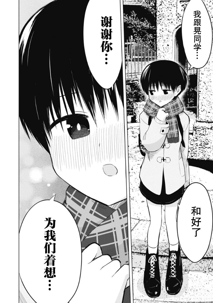 秘密的预习 第44话 第14页