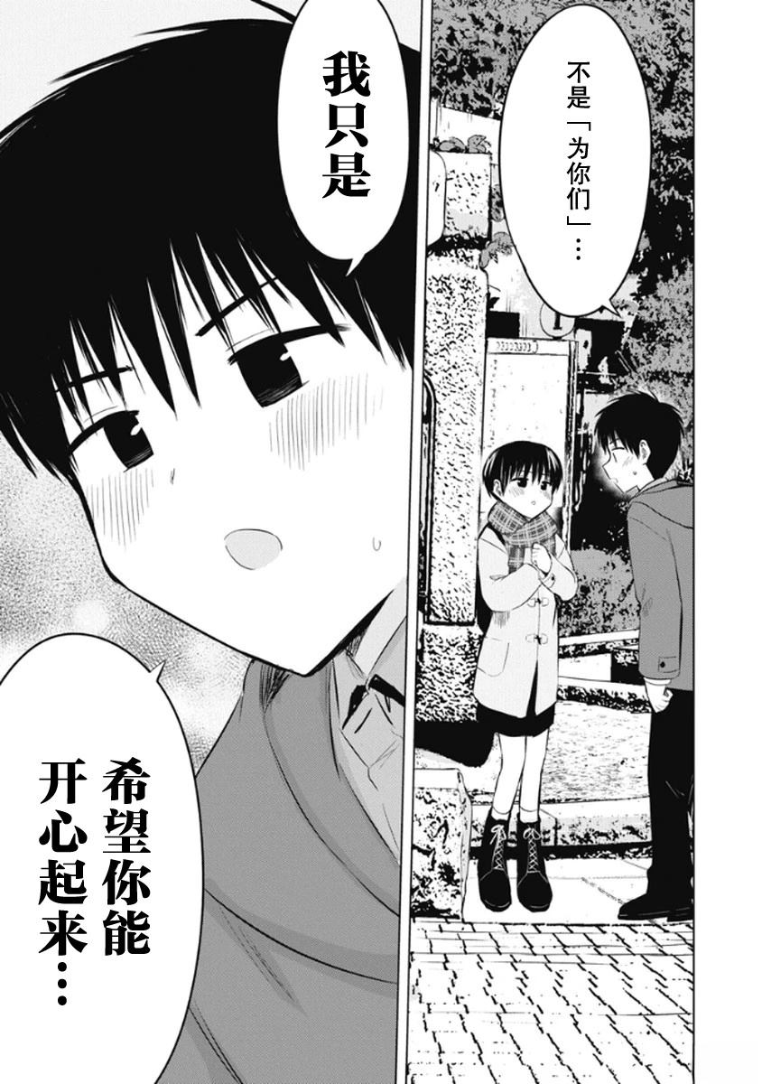 秘密的预习 第44话 第15页