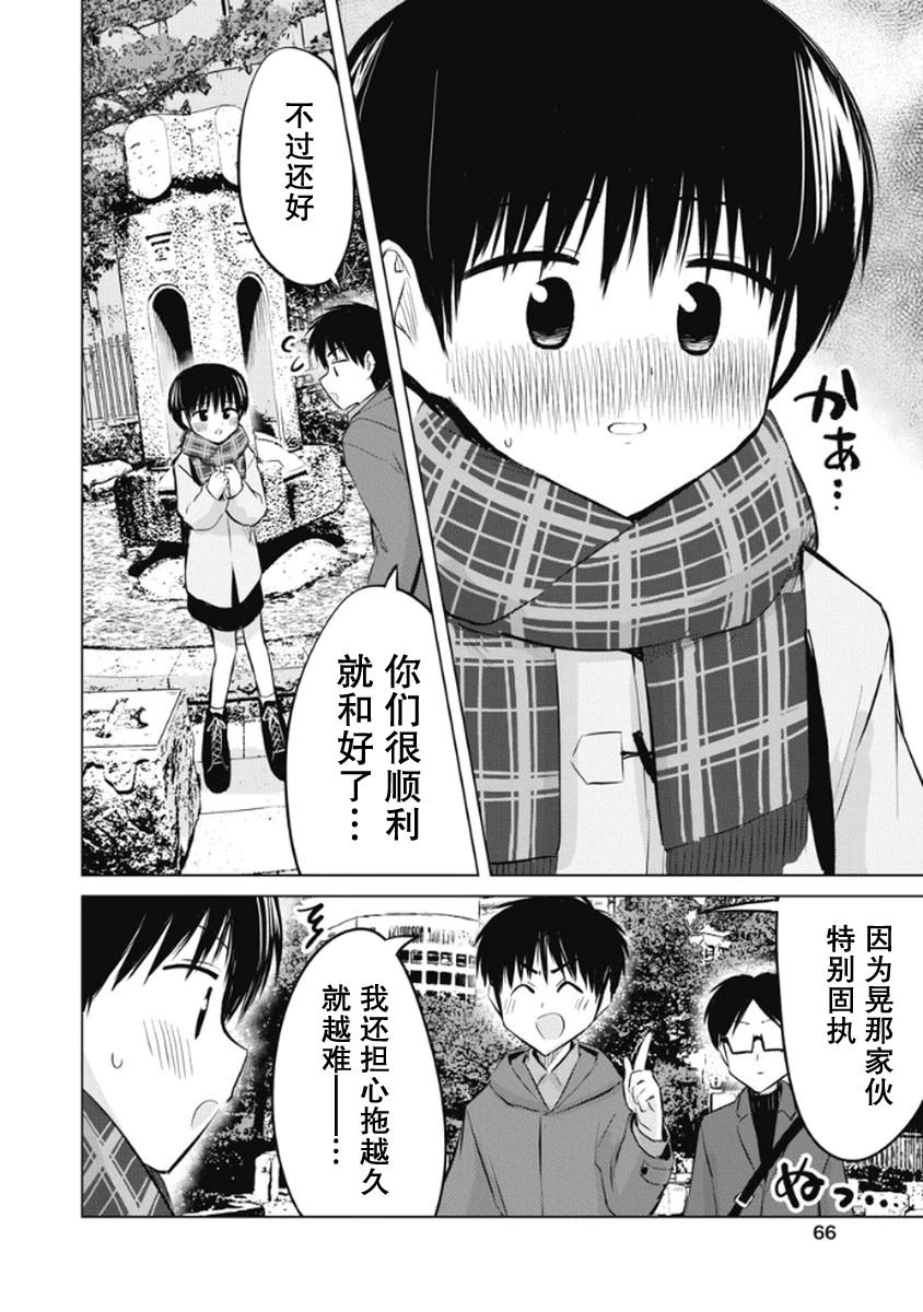 秘密的预习 第44话 第16页