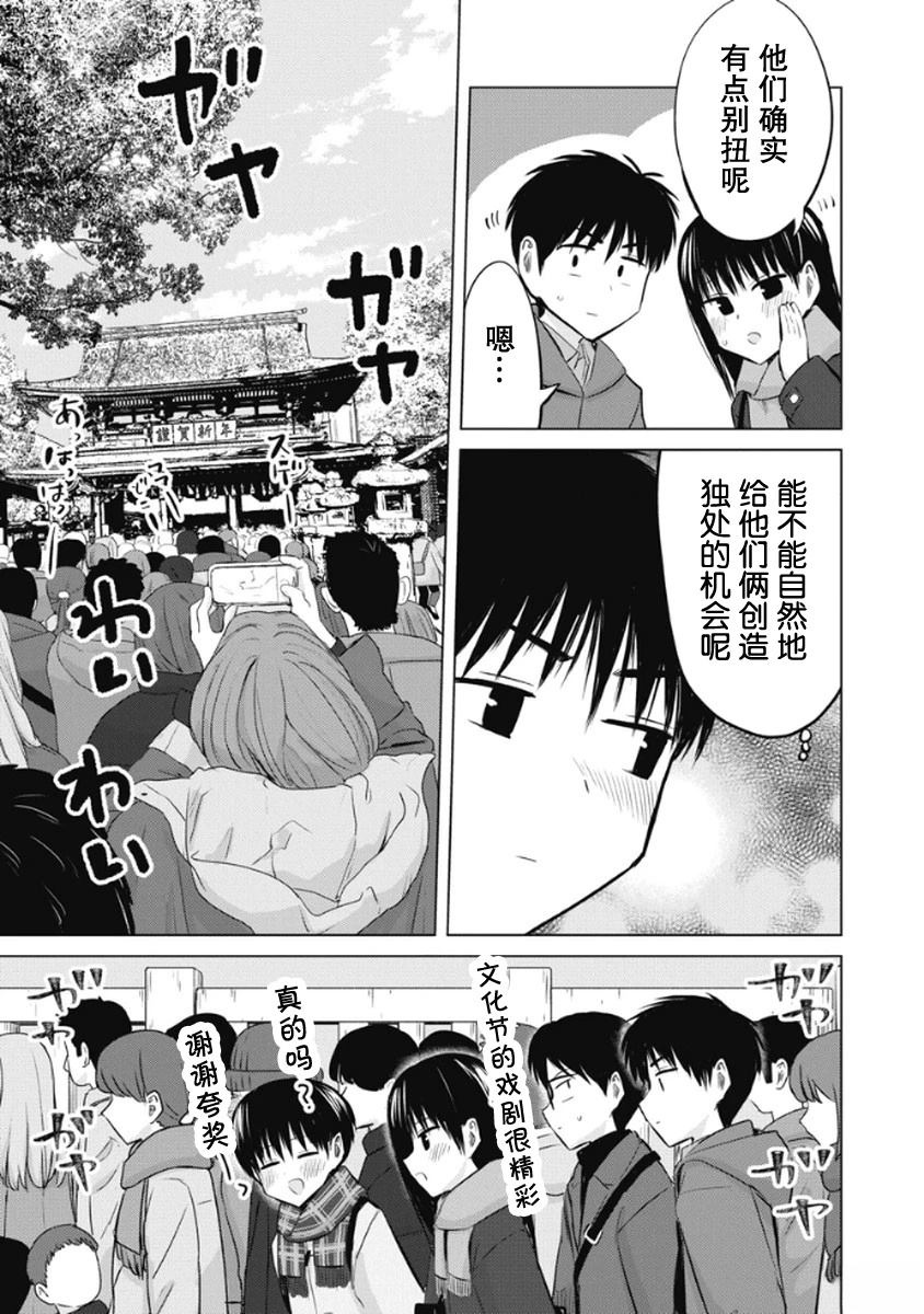 秘密的预习 第44话 第3页