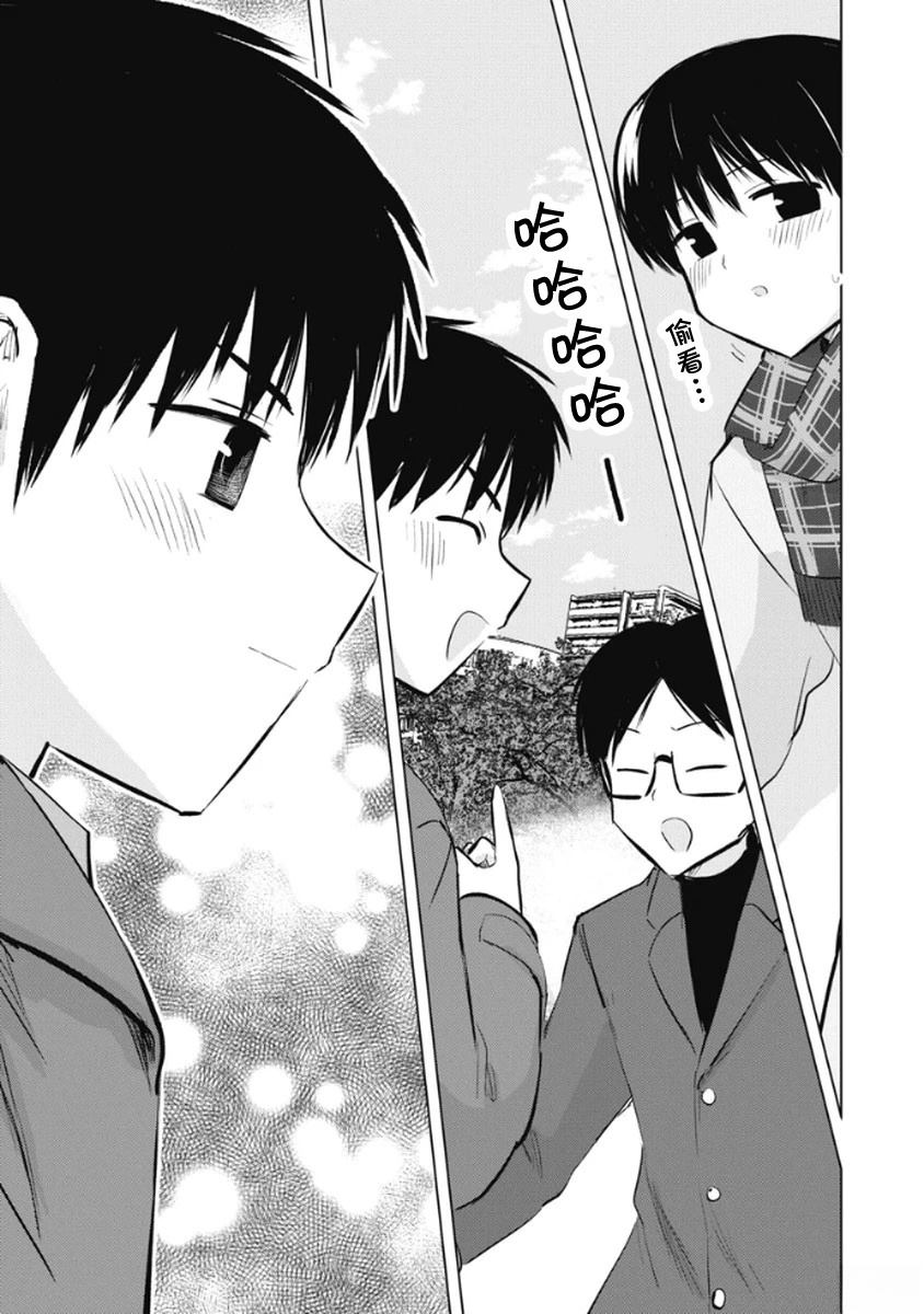 秘密的预习 第44话 第21页