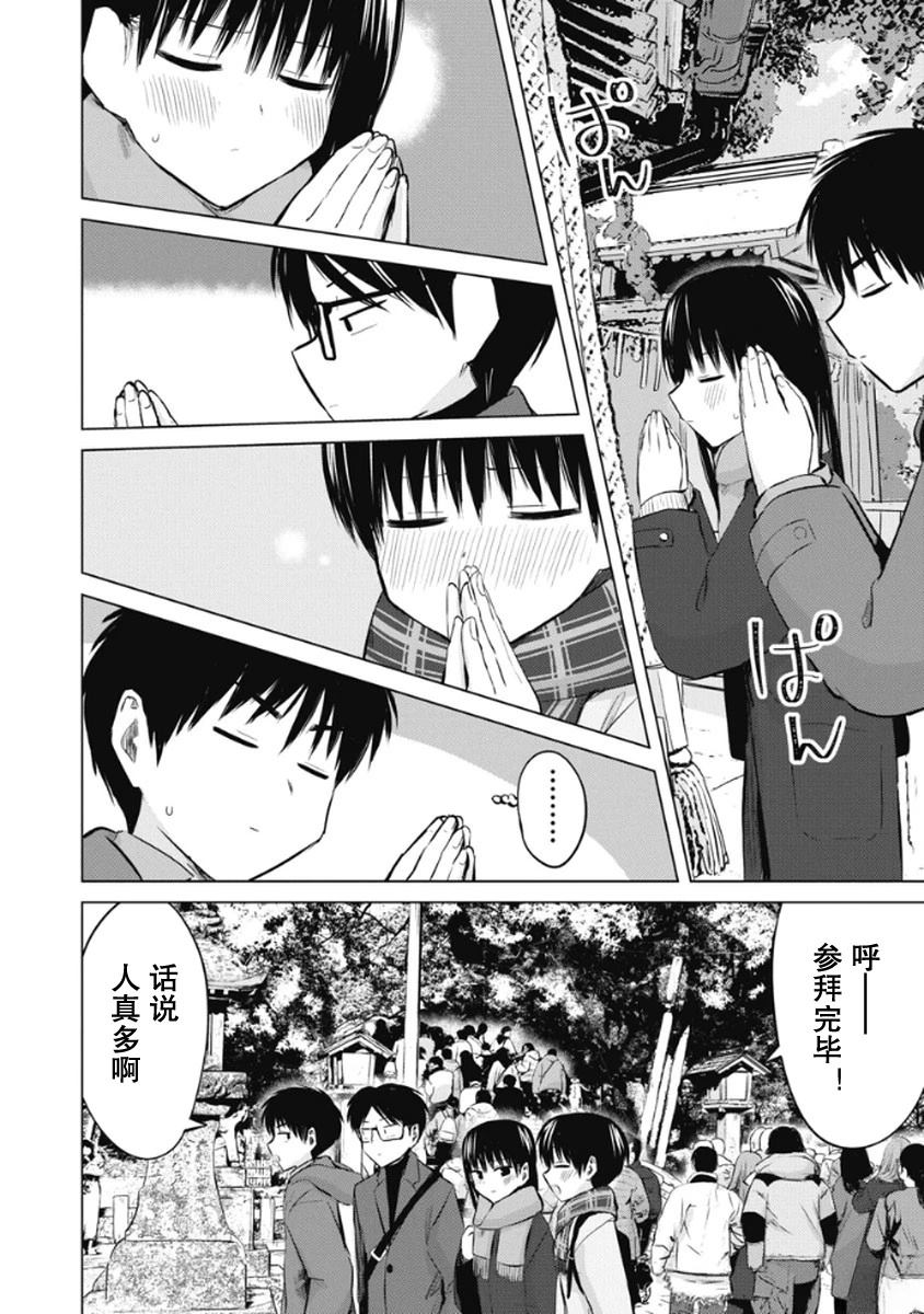 秘密的预习 第44话 第4页