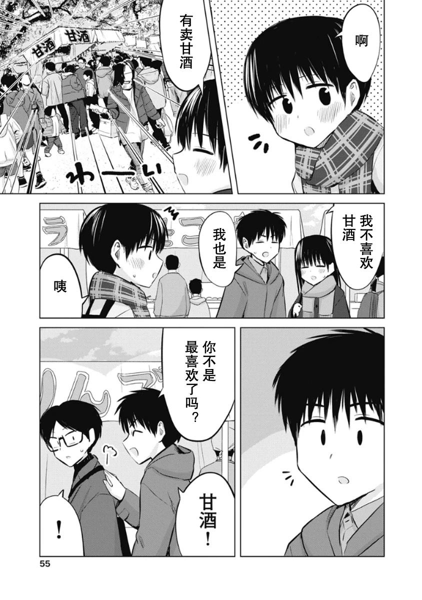 秘密的预习 第44话 第5页