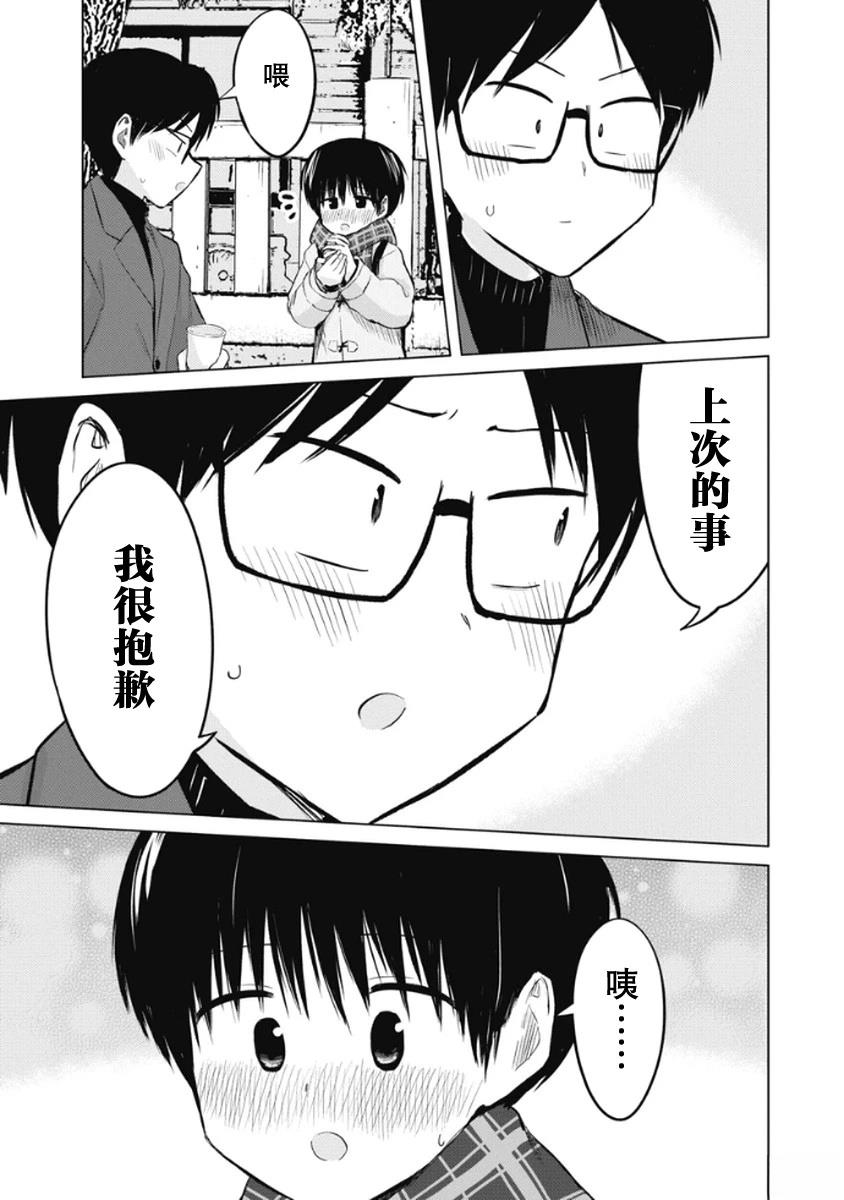 秘密的预习 第44话 第7页