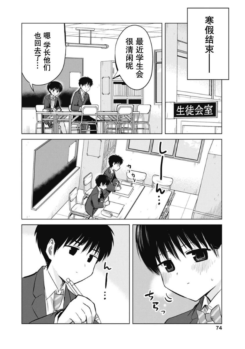 秘密的预习 第45话 第2页