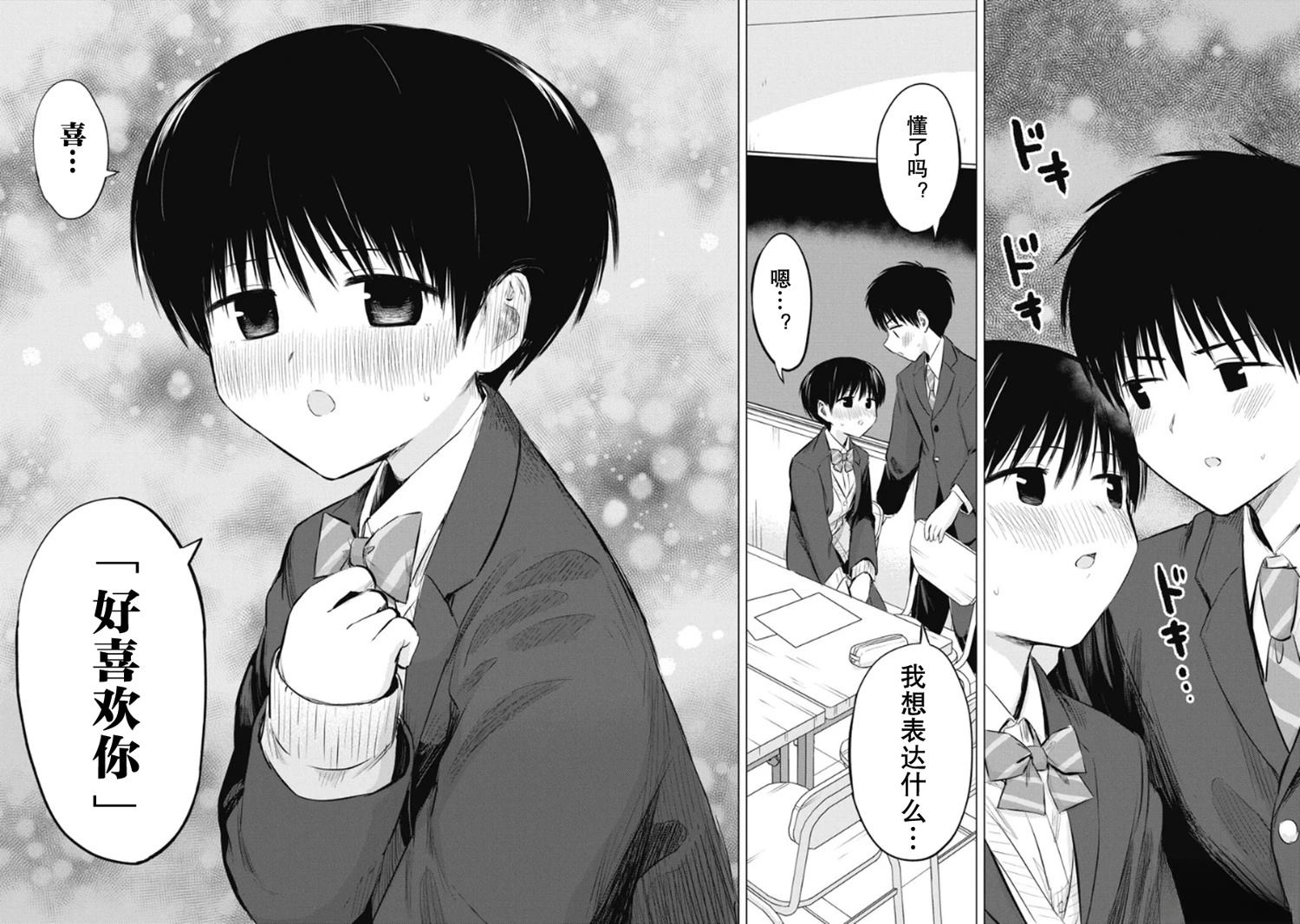秘密的预习 第45话 第17页