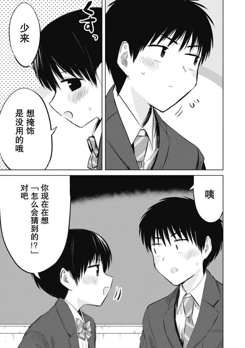 秘密的预习 第45话 第19页