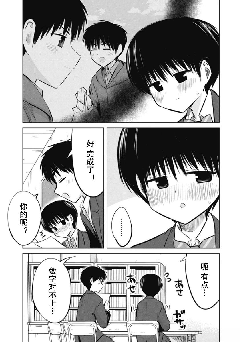 秘密的预习 第45话 第3页