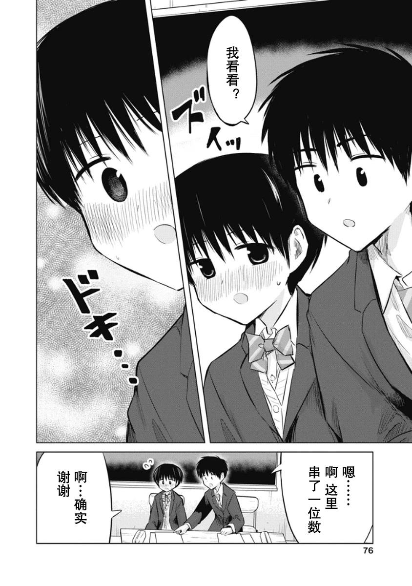 秘密的预习 第45话 第4页