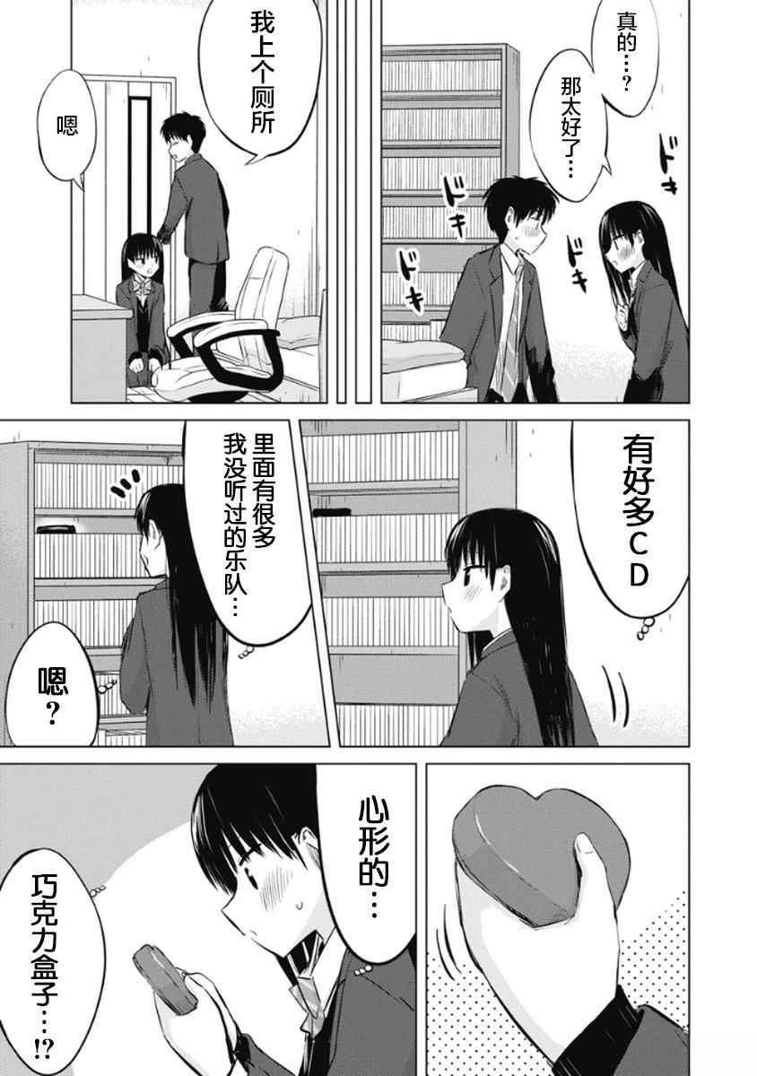 秘密的预习 第47话 第16页