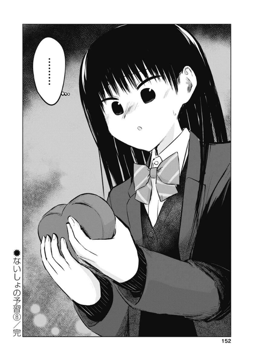 秘密的预习 第47话 第17页