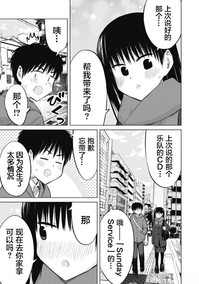 秘密的预习 第47话 第3页
