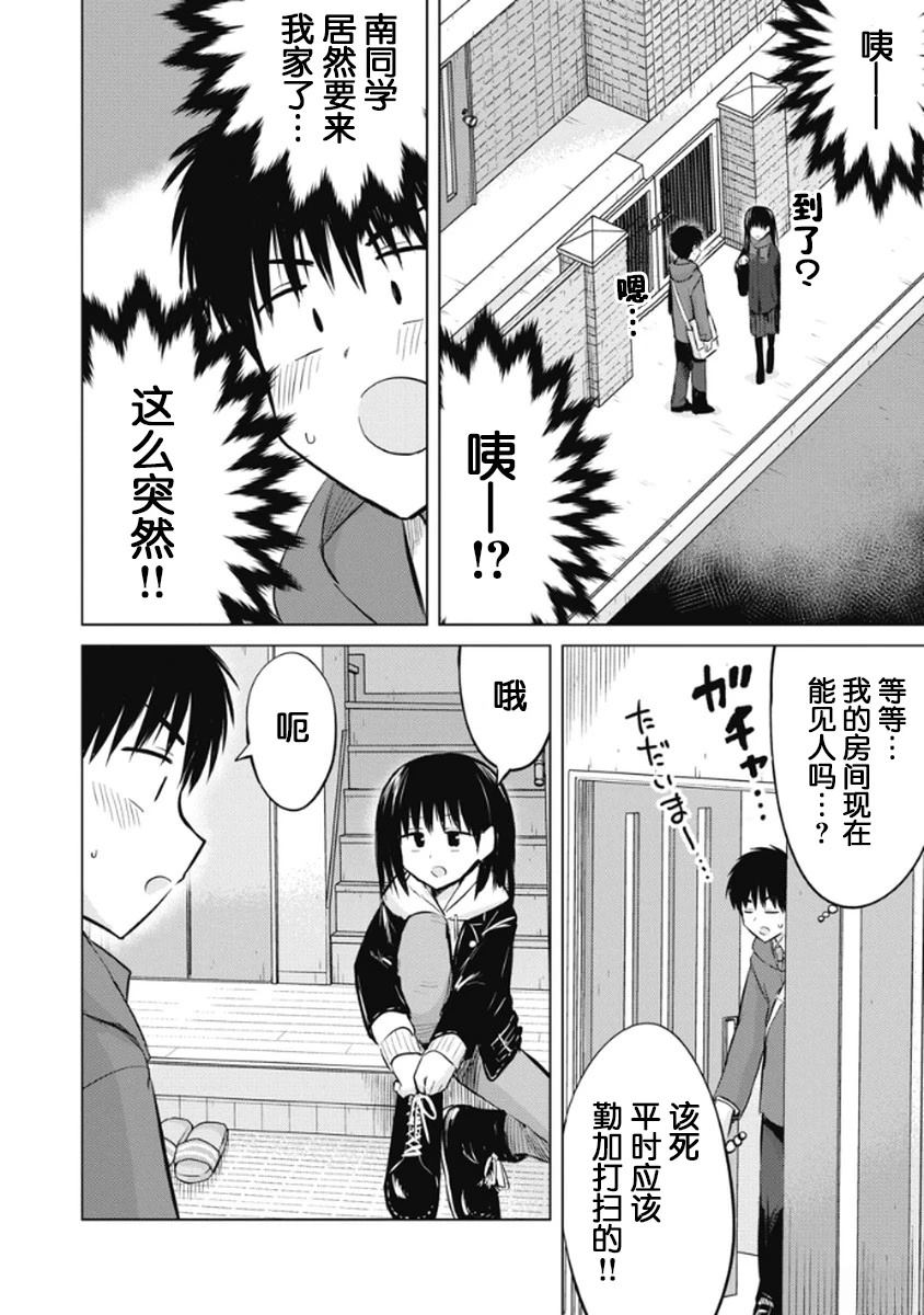 秘密的预习 第47话 第4页