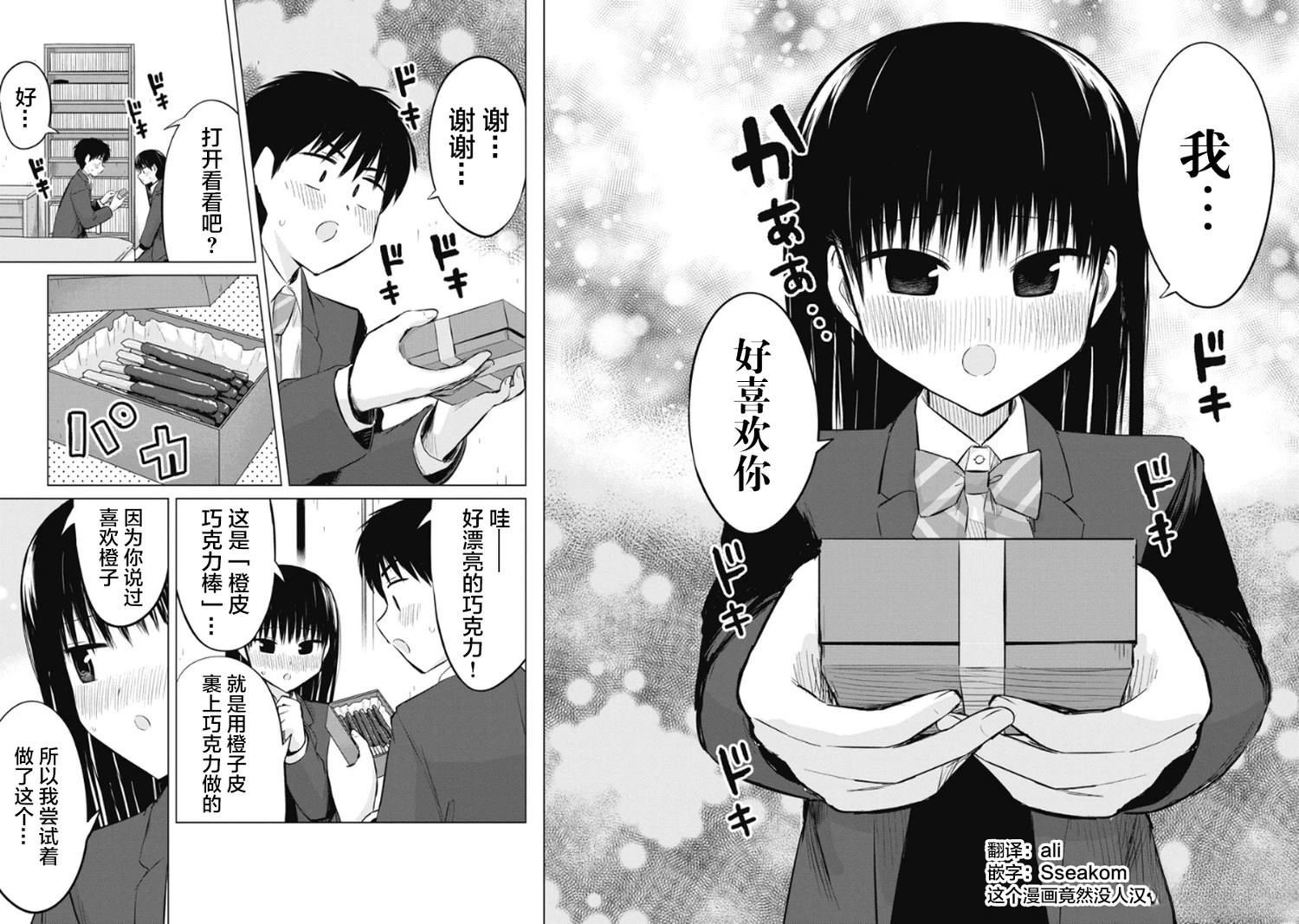 秘密的预习 第47话 第8页
