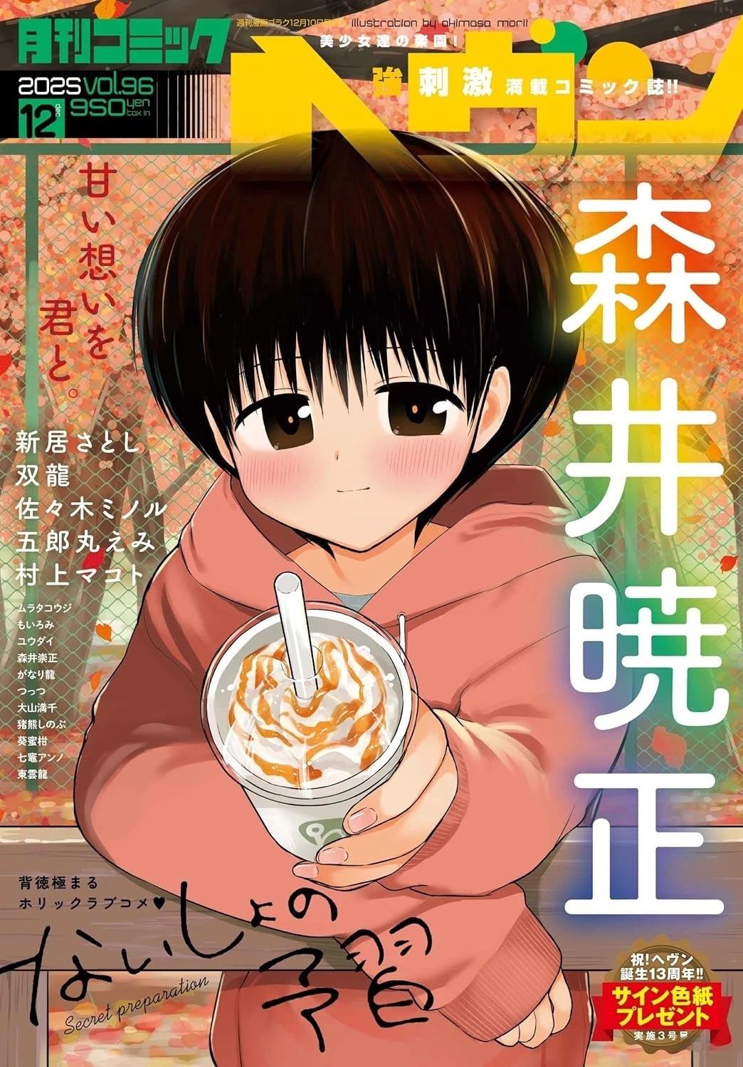 秘密的预习 第48话 第1页