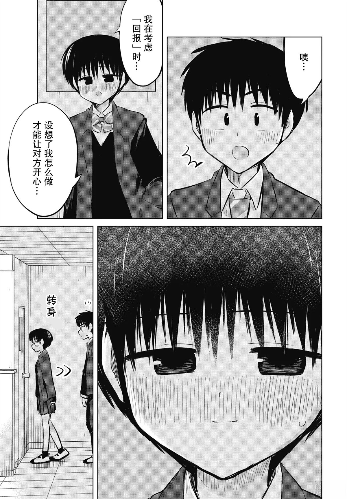 秘密的预习 第48话 第11页