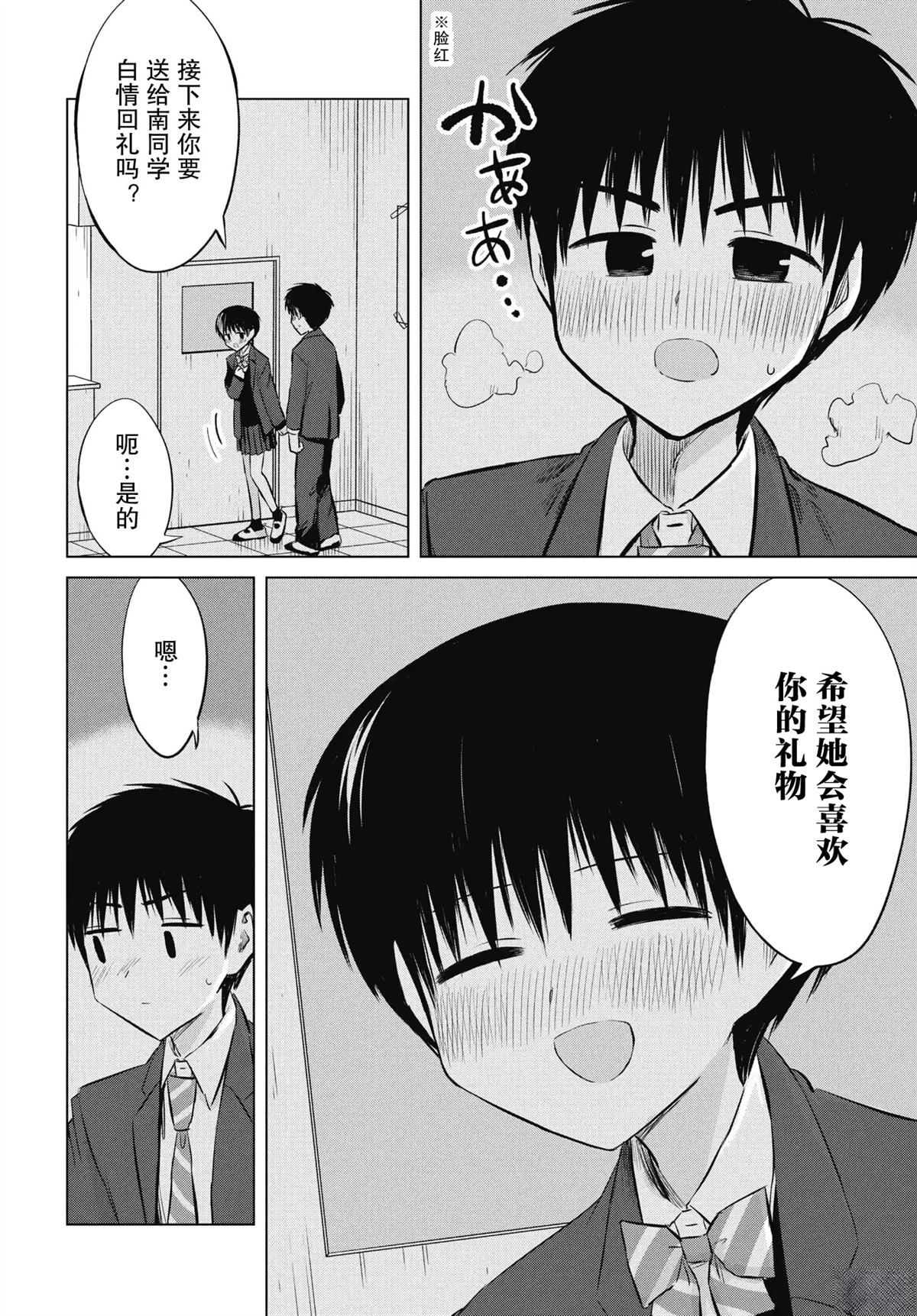 秘密的预习 第48话 第14页