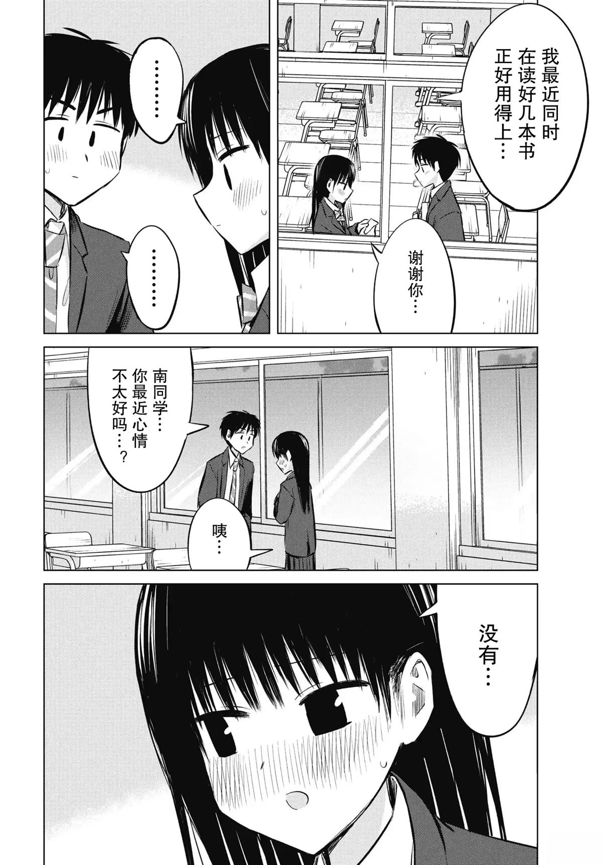 秘密的预习 第48话 第16页