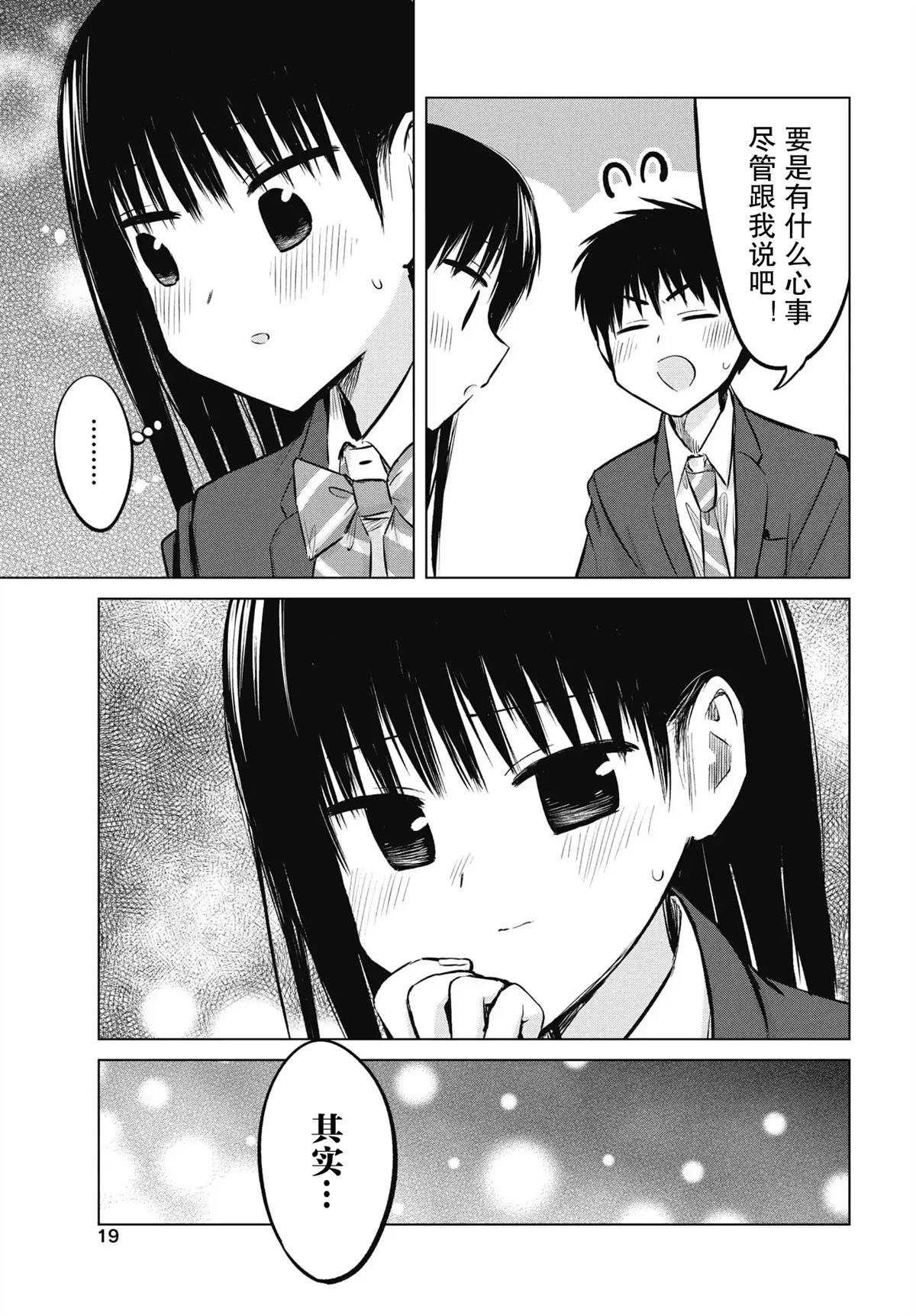 秘密的预习 第48话 第17页