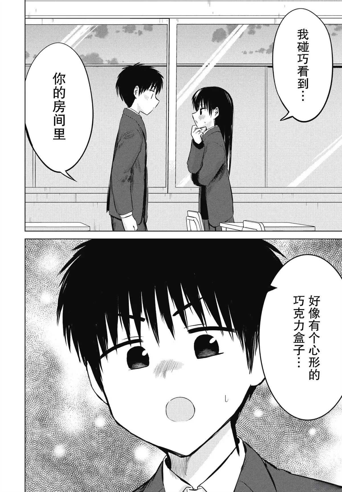 秘密的预习 第48话 第18页