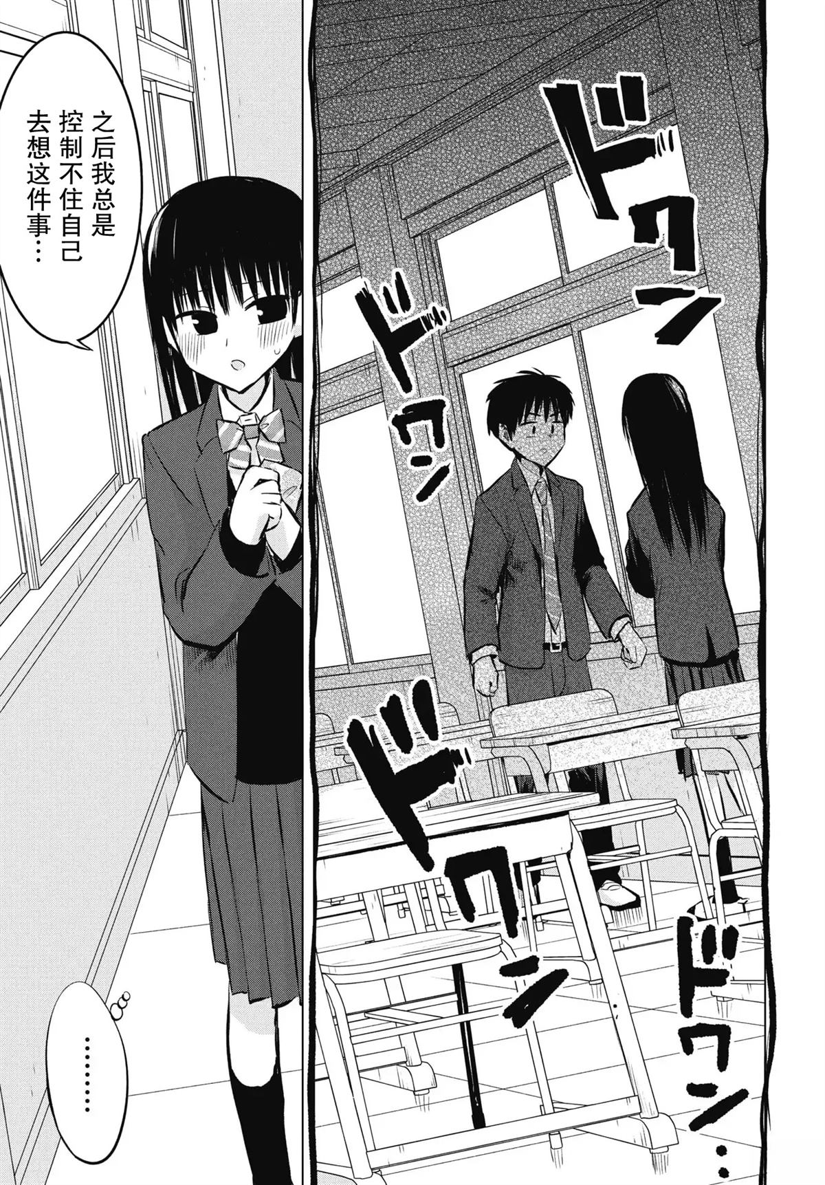 秘密的预习 第48话 第19页