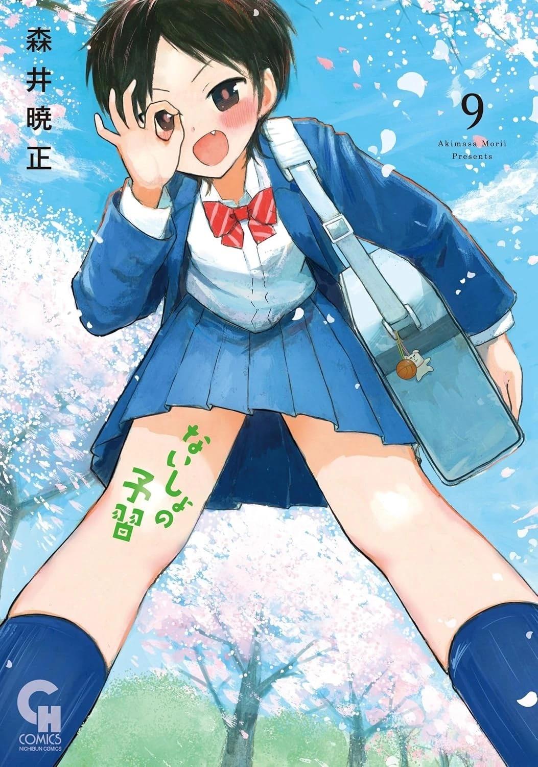 秘密的预习 第48话 第3页