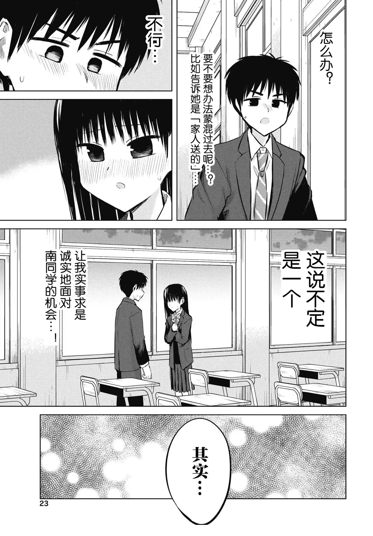 秘密的预习 第48话 第21页