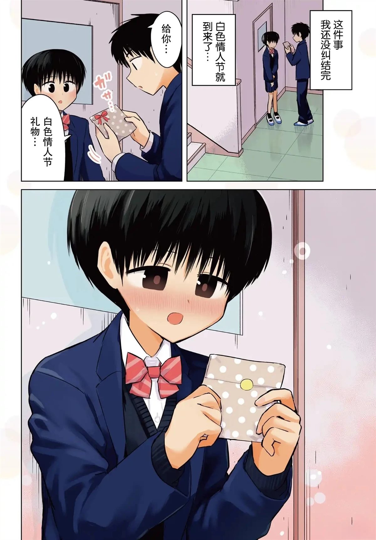 秘密的预习 第48话 第6页