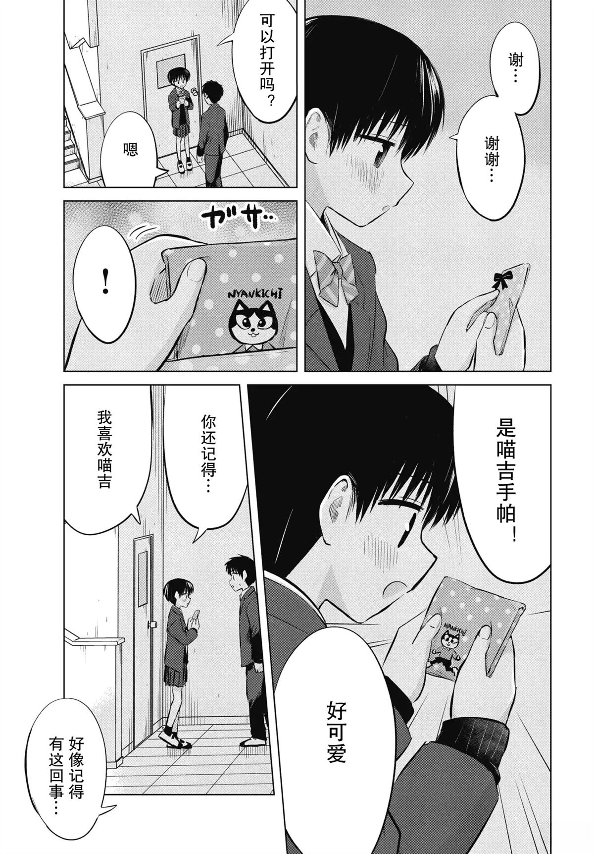秘密的预习 第48话 第7页