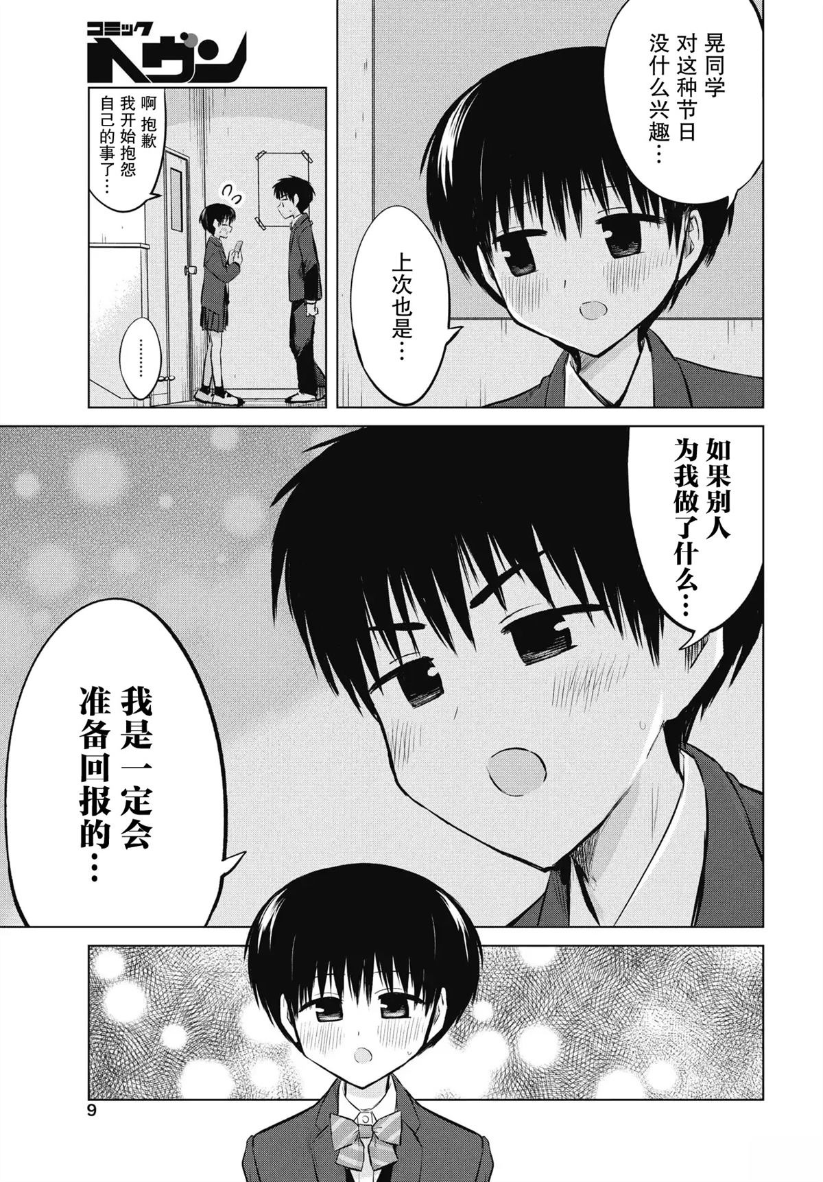 秘密的预习 第48话 第9页