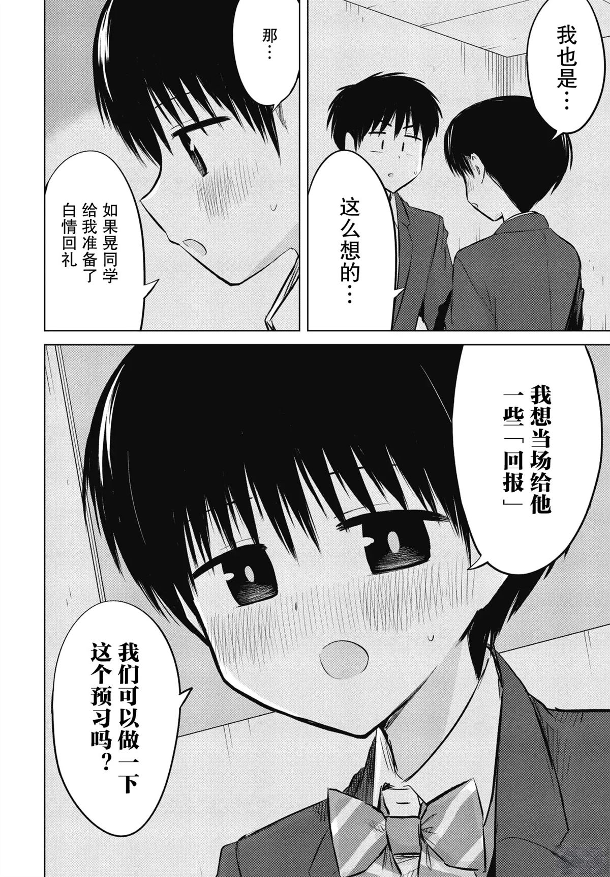 秘密的预习 第48话 第10页