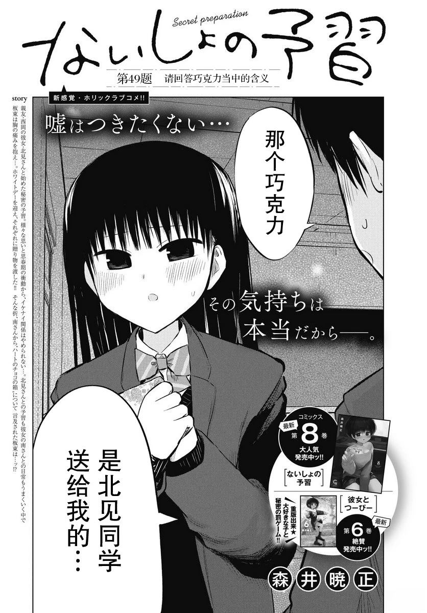 秘密的预习 第49话 第1页