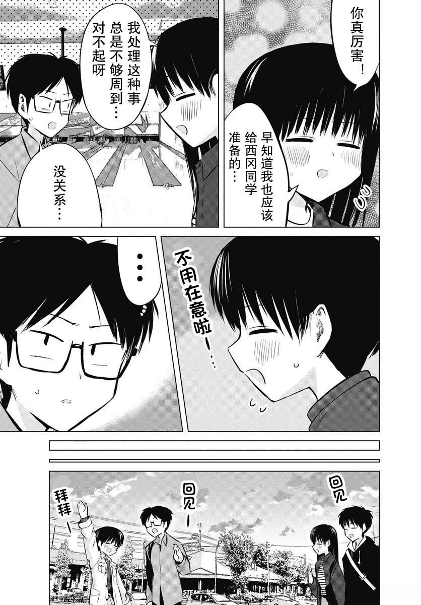 秘密的预习 第49话 第11页